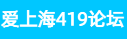 爱上海419论坛,上海新茶工作室,爱上海同城论坛,上海品茶工作室